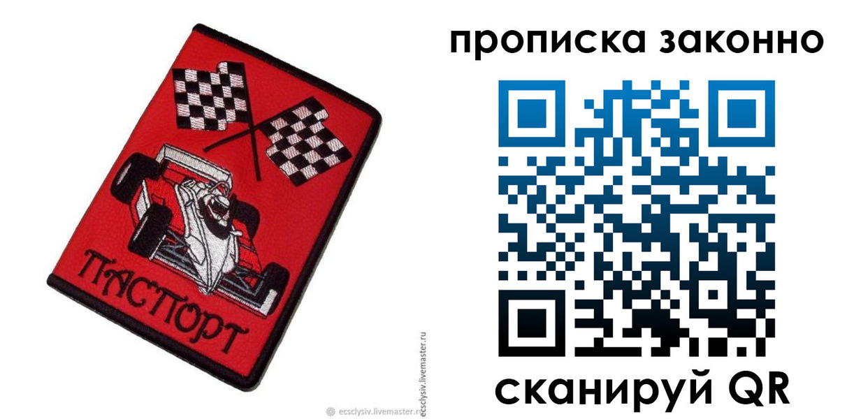 прописка 2025 в Сальске