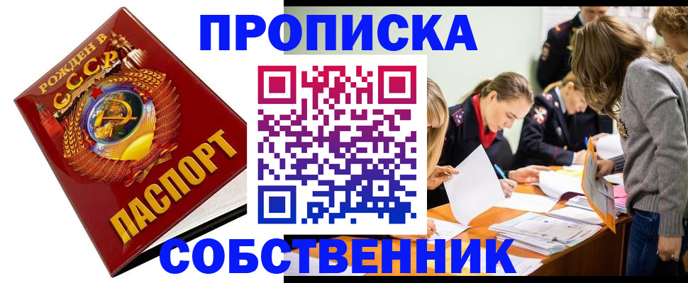 прописка паспорт в Сальске