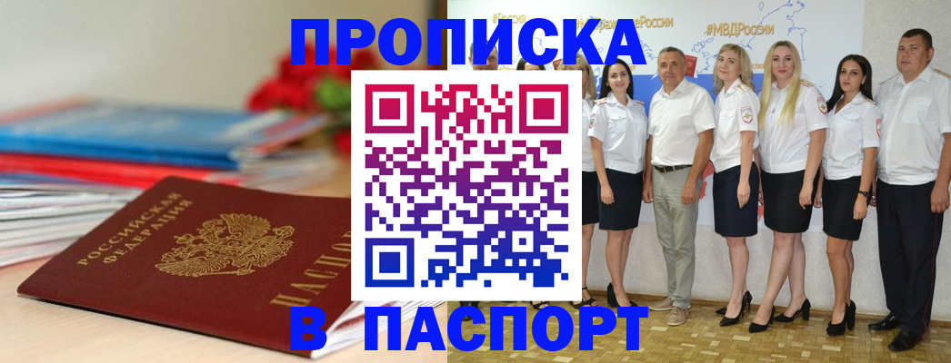 временная регистрация для всех в Сальске