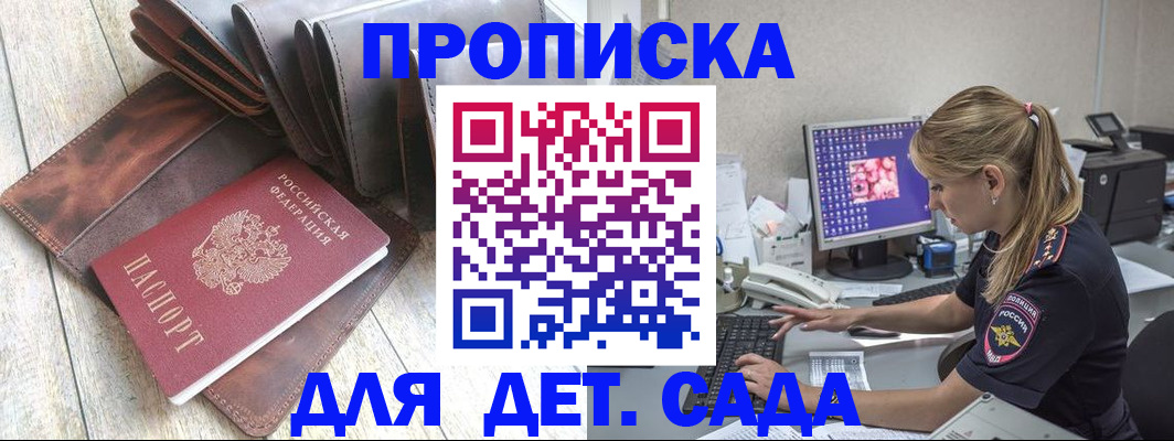 прописка 2025 в Сальске